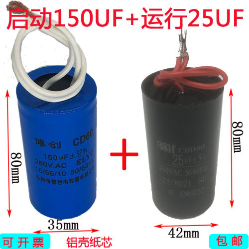 磨浆机 打豆花机 钻床 绞肉机小体积 450V  250V 启动运行电容