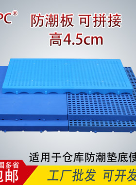 组合塑料网格防潮垫仓板 宠物垫板 塑胶托盘仓库超市地堆货架栈板