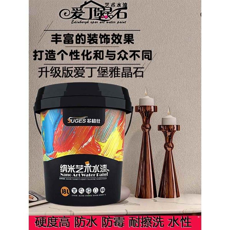 苏格仕水性艺术涂料肌理漆雅晶石艺术漆3D质感漆室内墙面漆高硬度