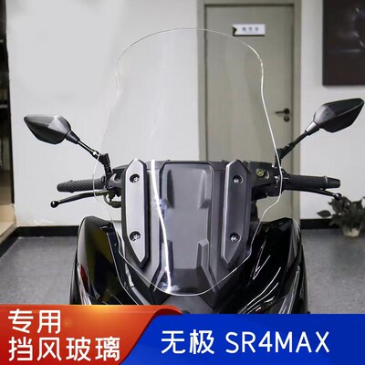 隆鑫无极350 SR4MAX改装挡风玻璃前挡风风挡防风板护胸加高护扳