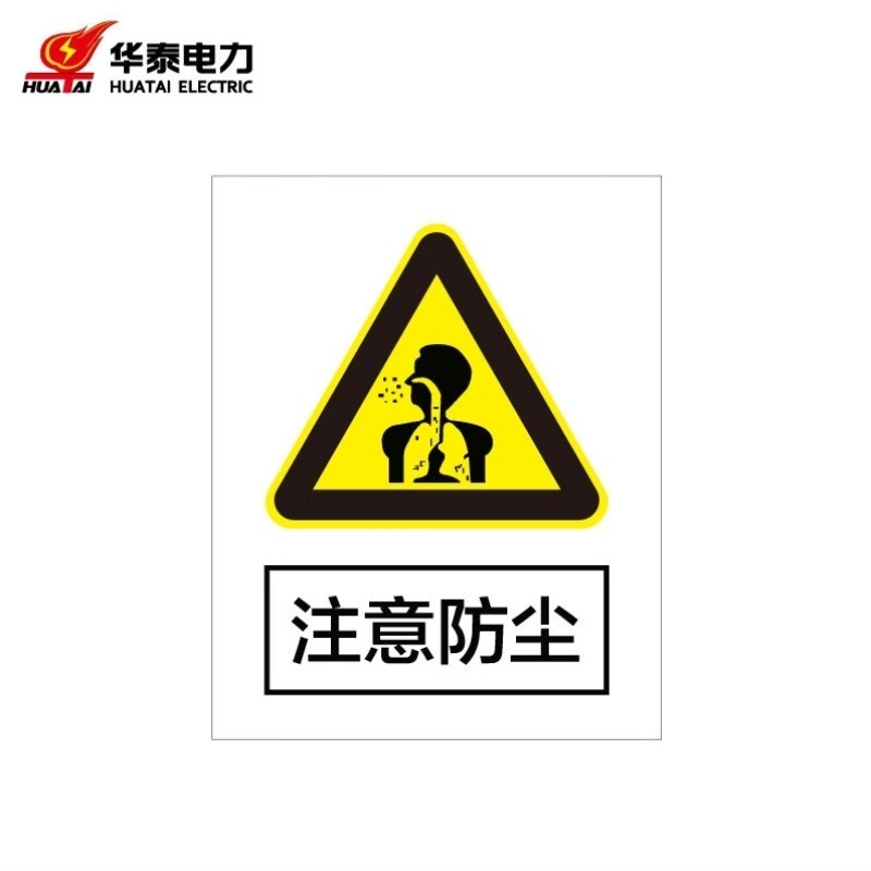 华泰电气HT-102-001-JG08定制警示标识牌安全标志牌不锈钢反光1