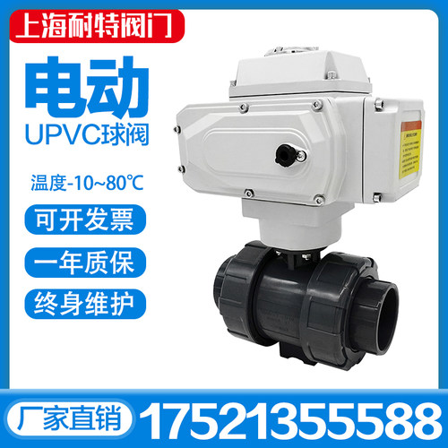 电动UPVC球阀塑料Q911F-16S耐酸碱防腐蚀 DN20 25 32 40 50 65 80