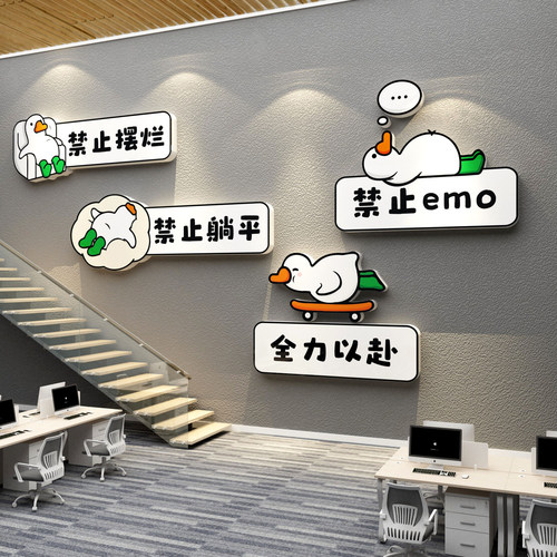 办公室氛围布置装饰挂画企业公司文化背景墙面员工激励志标语贴纸