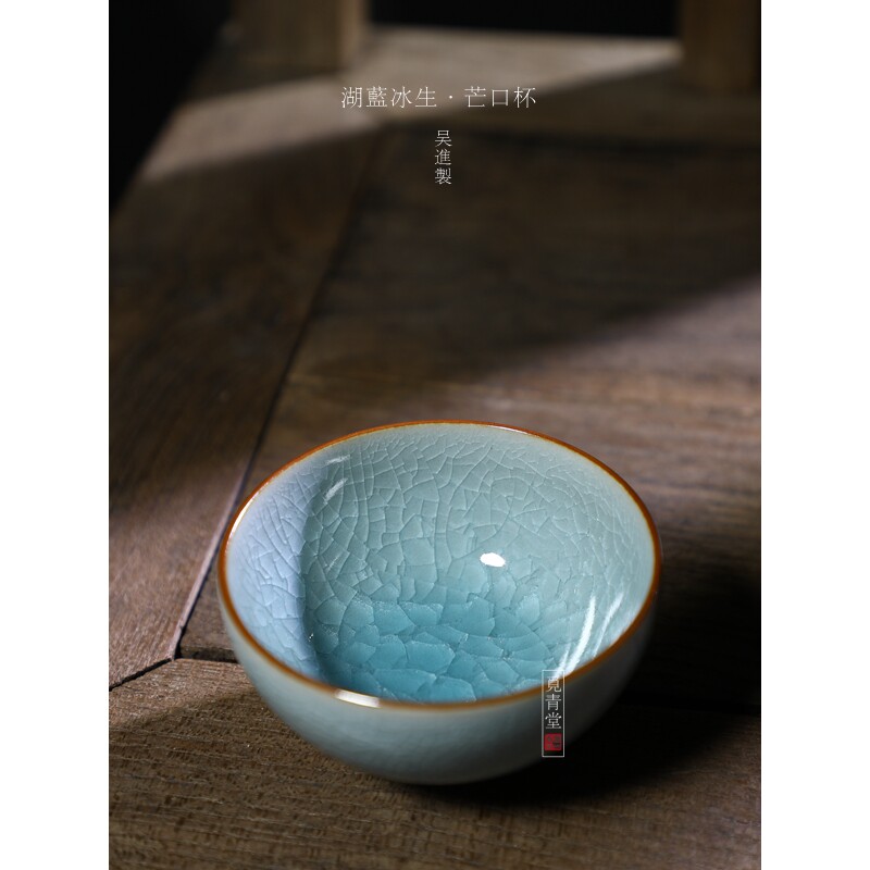 【吴进湖蓝冰生芒口杯】龙泉青瓷高端茶具中式冰裂茶杯功夫茶单杯