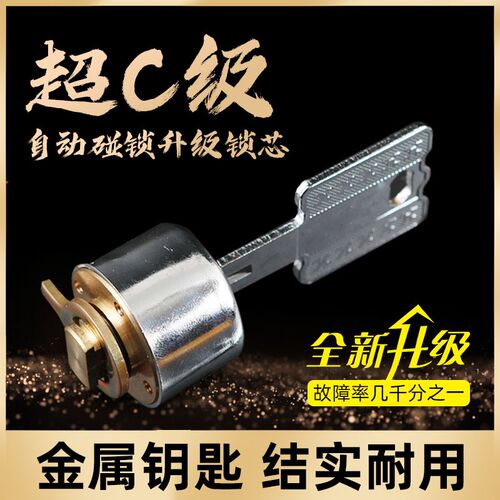 超B级C级自动锁芯叶片老式防盗门十字锁芯碰锁佳卫航鹰18/28/41mm