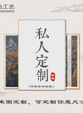 沐色工艺装饰画工厂店来图定制墙画尺寸定做壁画有无框油画布挂画