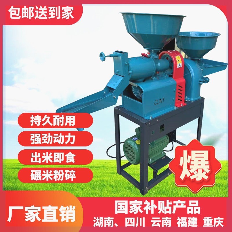 新型细糠碾米机家用打米机多功能粉碎剥谷机一体机稻谷剥壳