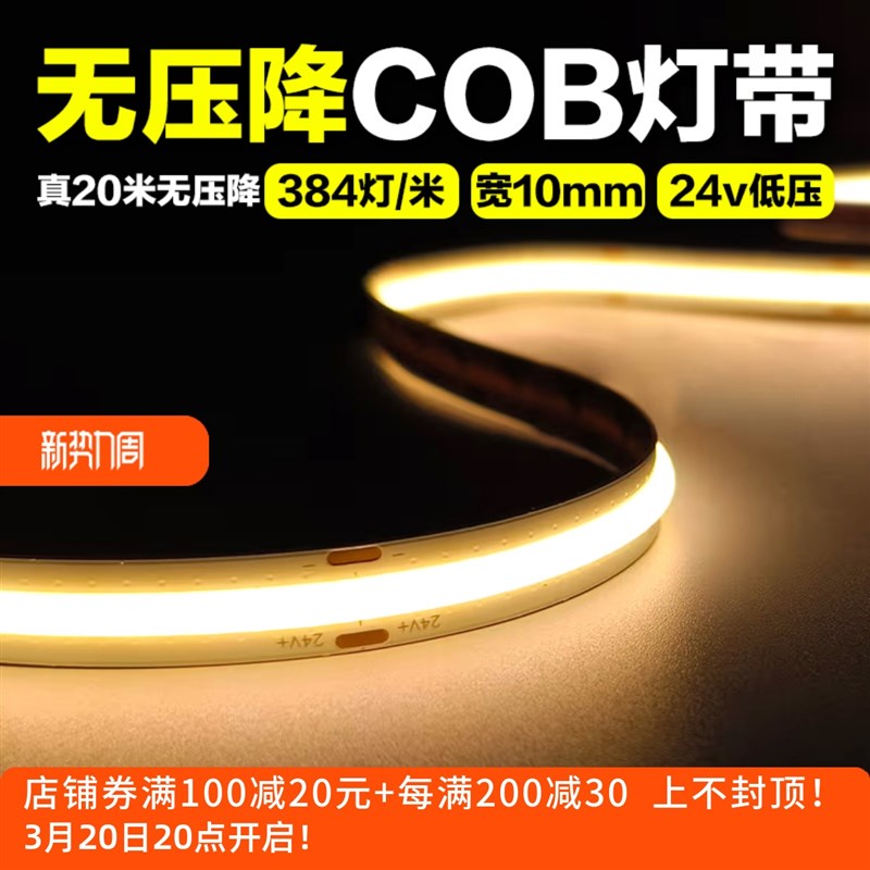 真20米无压降384灯珠24v低压cob10mm灯带高显色无频闪LED吊顶灯条