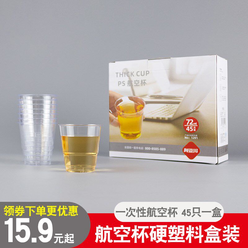 阿姿玛一次性杯子家用透明航空杯加厚商务饮水杯硬质塑料杯商用