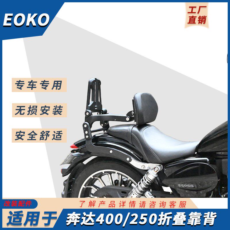 适用奔达250多功能折叠靠背BD400司机乘客靠椅靠垫改装配件
