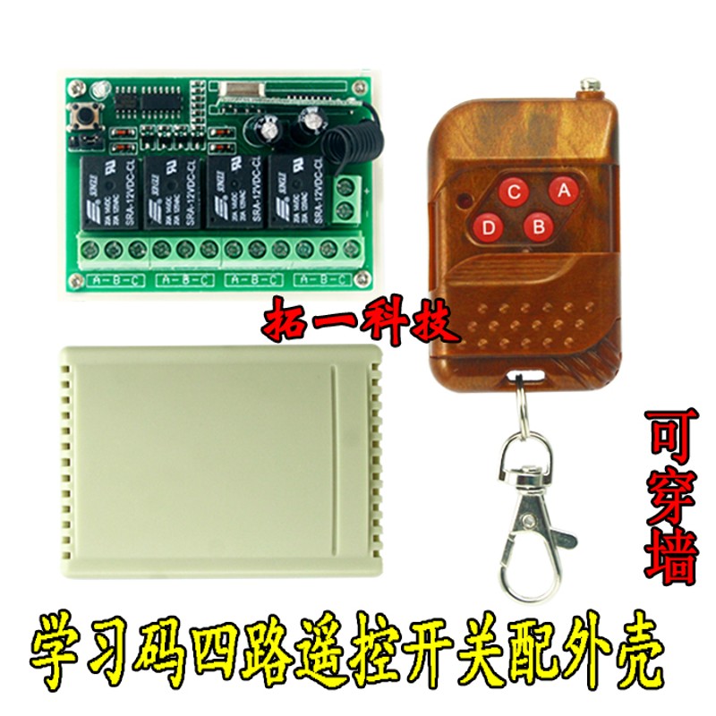 V/2V四路无线遥控开关控制工业设备灯具闸道升降器控制