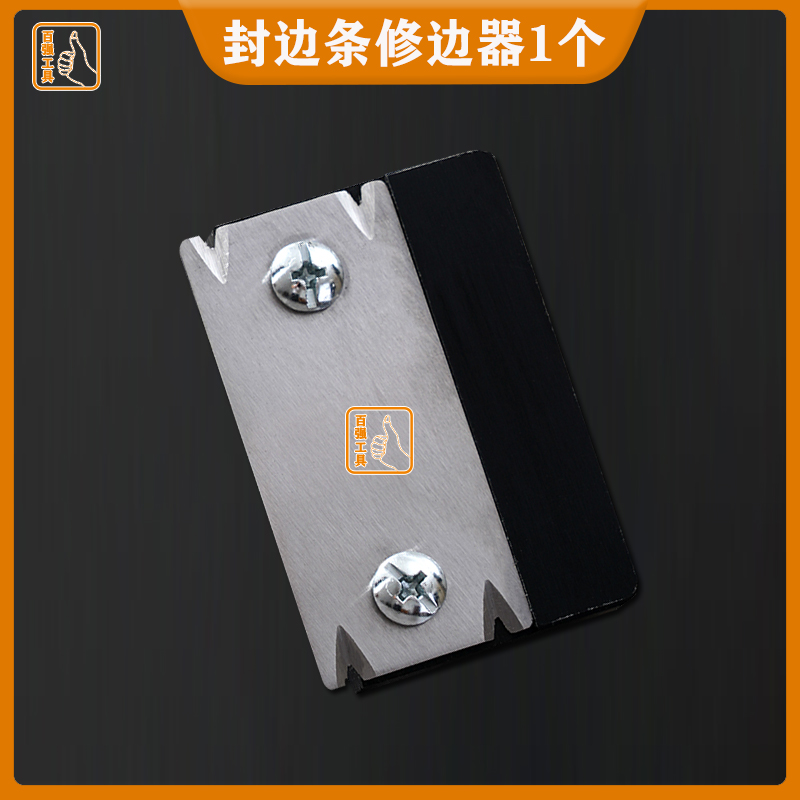手动修边器 木工扣条修边器PVC封边条刮边刀木板去毛刺齐头器工具