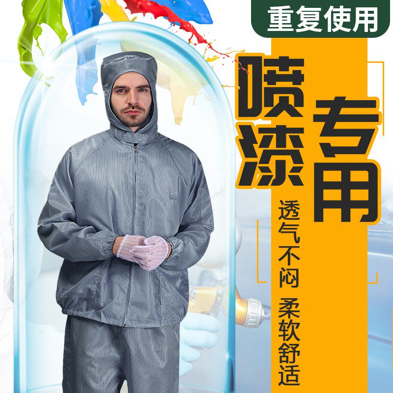 喷漆防护服工作服连体全身防尘油漆男士防静电作业防护打磨玻璃纤