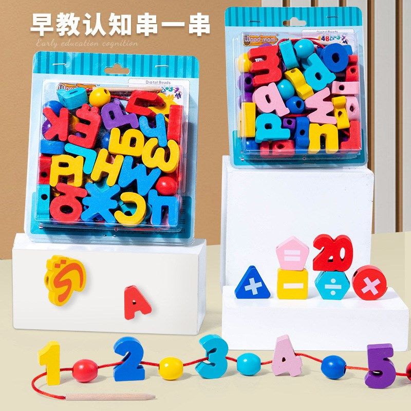 儿童串珠子穿线绳益智专注力训练数字字母城市交通水果蔬菜农场