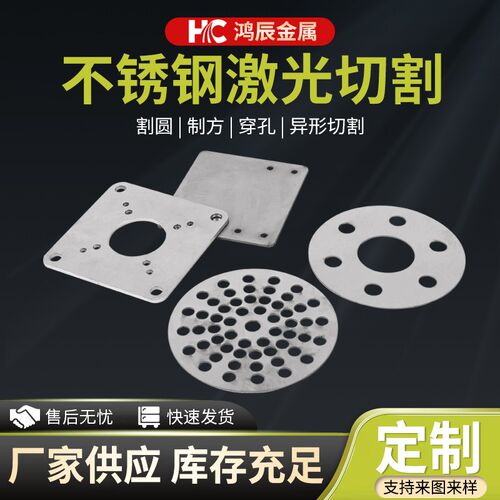 304不锈钢板激光切割加工 钣金件定制 预埋件底板316圆板方板零切