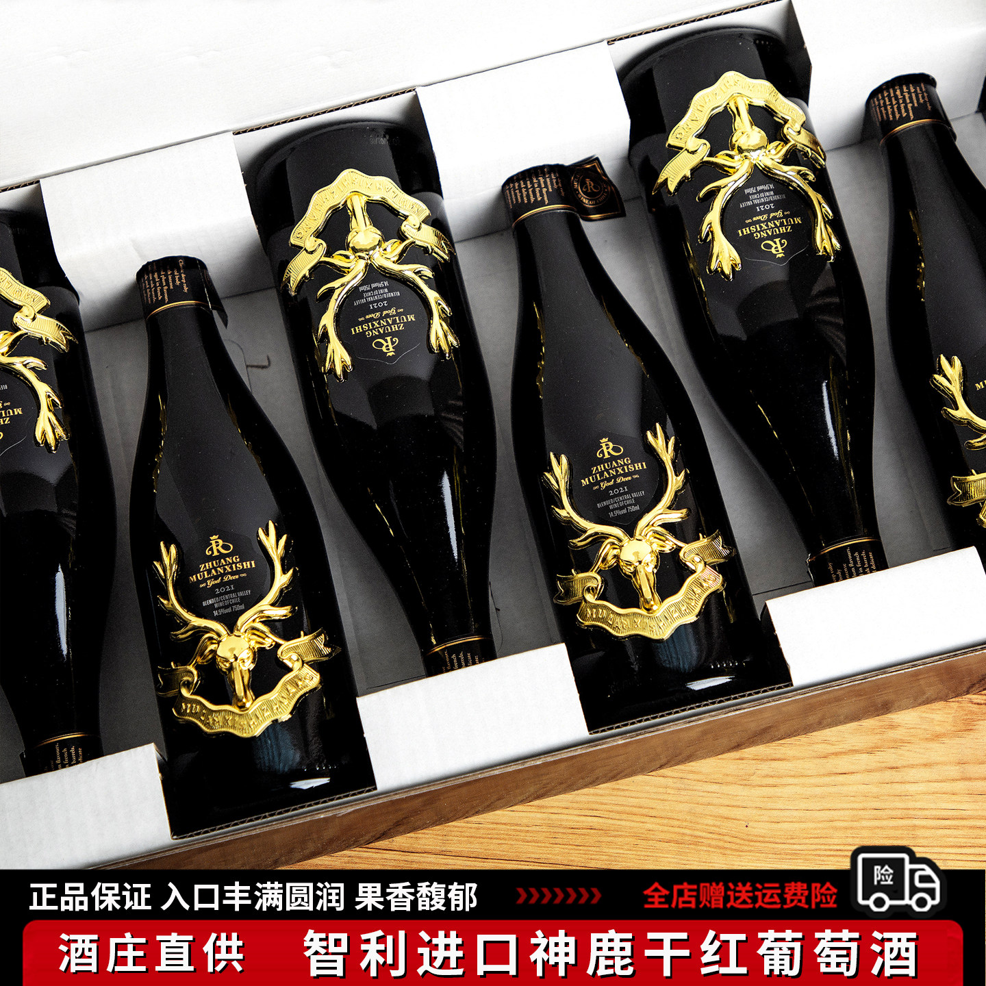 智利红酒进口神鹿干红葡萄酒高端热红酒整箱送礼商务宴请微醺聚会