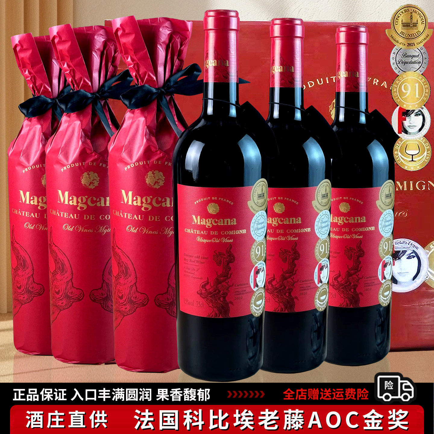 法国科比埃老藤AOC金奖干红葡萄酒高端进口红酒整箱高档热红酒
