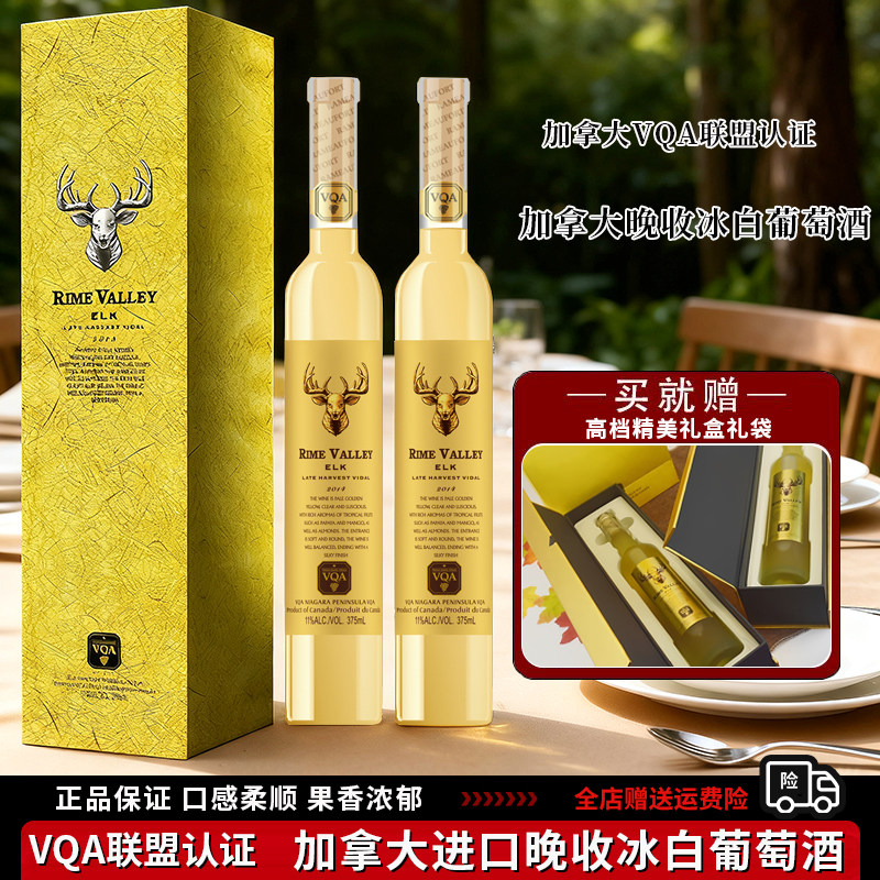 加拿大进口冰酒礼盒装节日送礼女士冰白葡萄酒高档原装箱微醺甜白