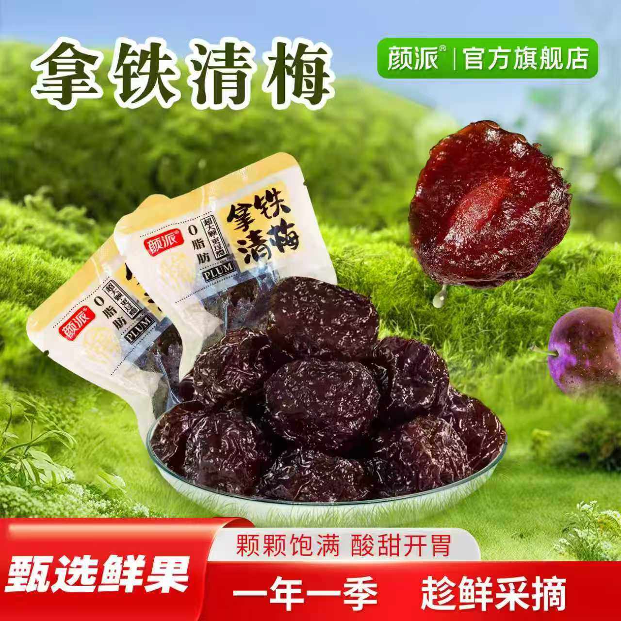 颜派拿铁清梅黑糖手作果脯慢渍入味酸甜解腻开胃果肉饱满大颗零食