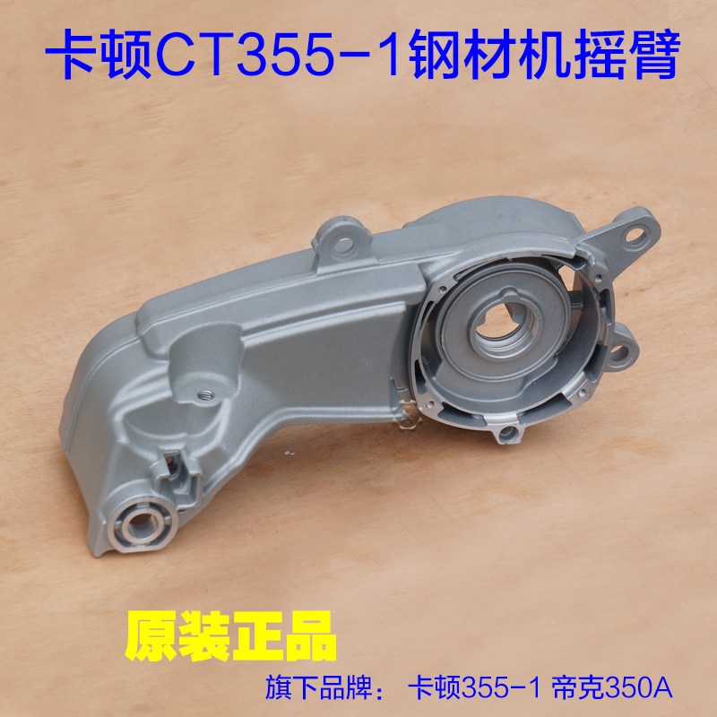 卡顿CT355-1帝克350A材切割机支架 钢材机架 底座机壳铝头壳摇臂