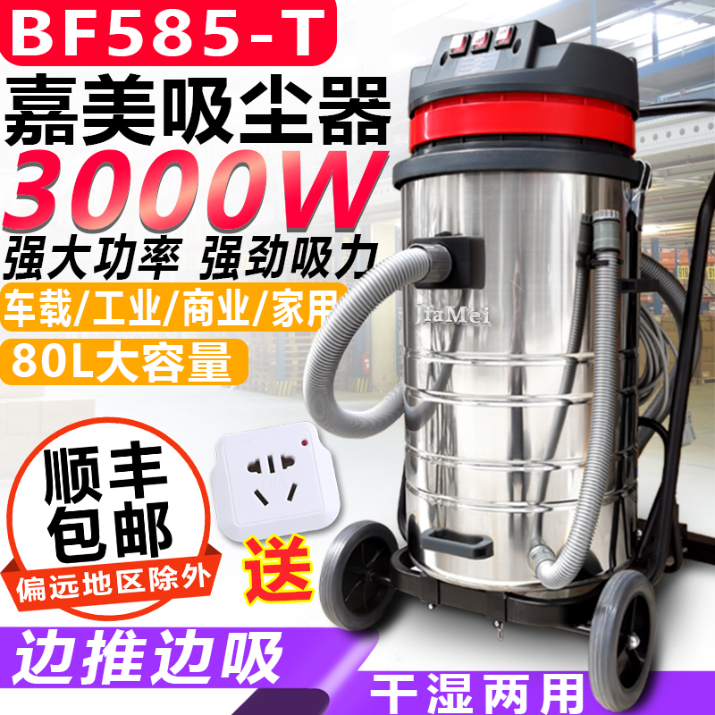 白云洁霸嘉美BF585-T工业吸尘器地坪后扒式大吸力吸水机干湿两用