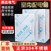 正宗304不锈钢配电箱明装 室内基业箱201家用工程布线电气控制箱
