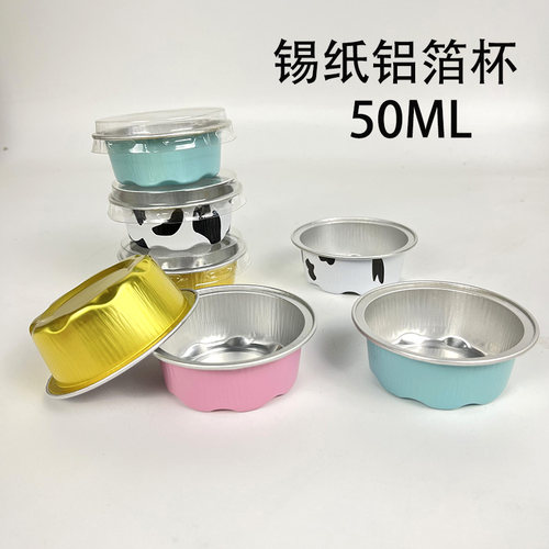 50ml钵仔糕锡纸盒打包盒锡纸铝箔杯烘焙模具布丁杯圆形带盖耐高温