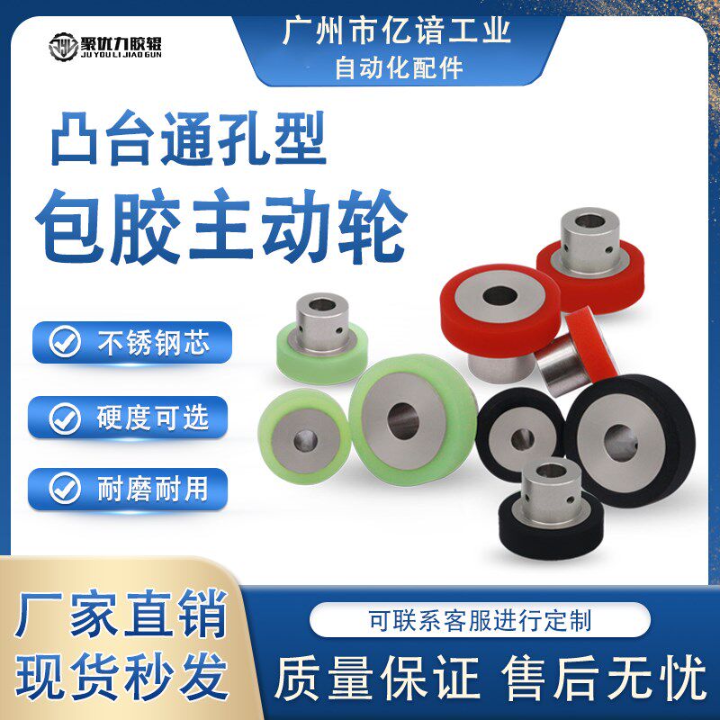 凸台通孔型聚氨酯滚轮螺丝固定型包胶主动轮不锈钢芯耐磨PU轮