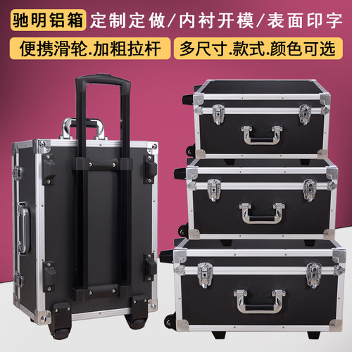 推拉滑轮子铝合金拉杆箱维修工具箱周转箱仪器设备模型箱展示箱