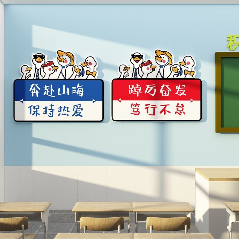 教室装饰品中小学生班级励志标语文化墙面上氛围布置3d立体贴画纸
