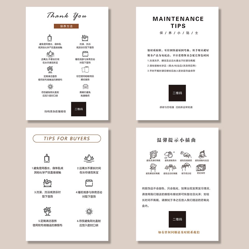 简约饰品保养卡珠宝售后卡片定制首饰银饰品保养卡淘宝售后服务卡