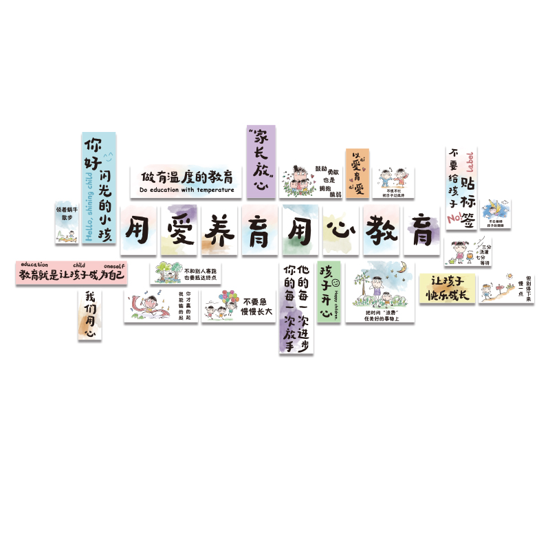 幼儿园环创主题墙成品托管班文化墙贴画形象中心大厅用爱养育布置