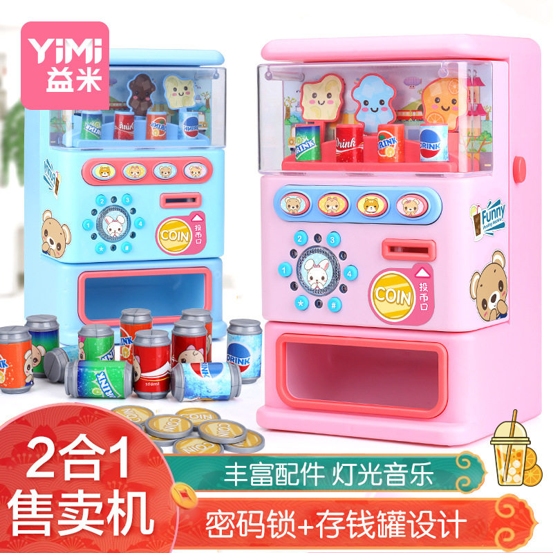 儿童饮料自动售卖贩卖售货机玩具男孩女孩投币音乐收银过家家礼品
