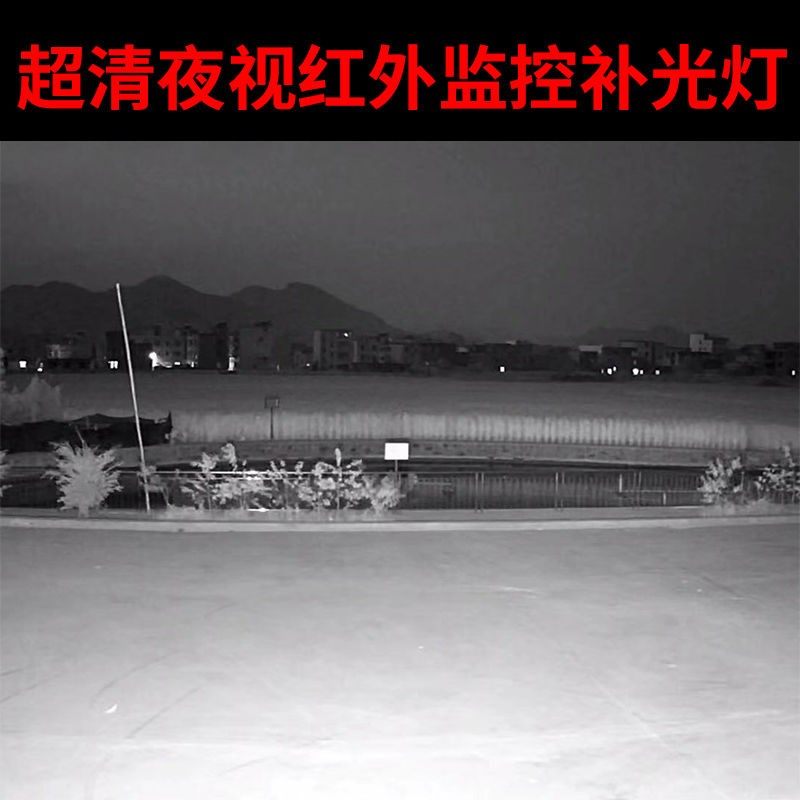 LED监控补光灯AC220V红外辅助补光灯60W监控摄像头夜视红外补光灯