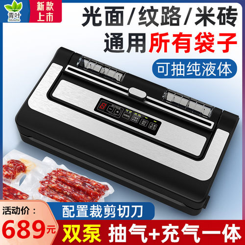 青叶全自动真空封口机干湿两用食品保鲜机草莓肉丸熟食真空包装机