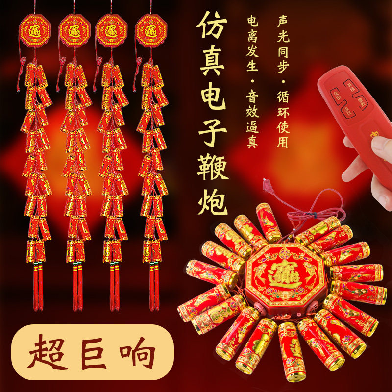 仿真电子鞭炮超响闪光爆旺火遥控带响婚庆室内乔迁开业发声鞕炮竹