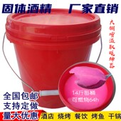 酒店用固体酒精蜡块烤鱼干锅仔烧烤引火大桶装 固态酒精膏大棚取暖