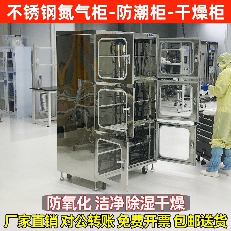 不锈钢防潮柜30镜面洁净氮气柜防氧化除湿干燥柜工业电子防潮箱