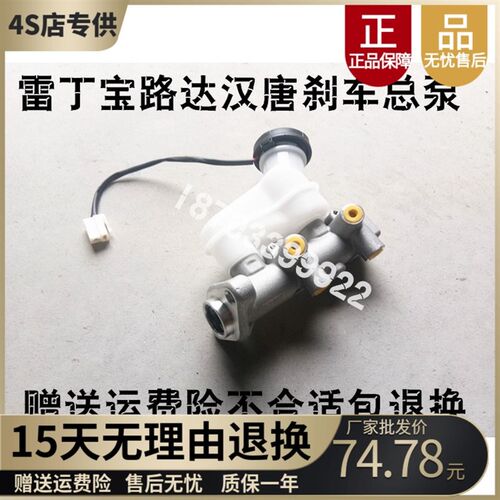 适配雷丁D50D70比德文M6M7宝路达汉唐电动汽车刹车真空总泵刹车泵