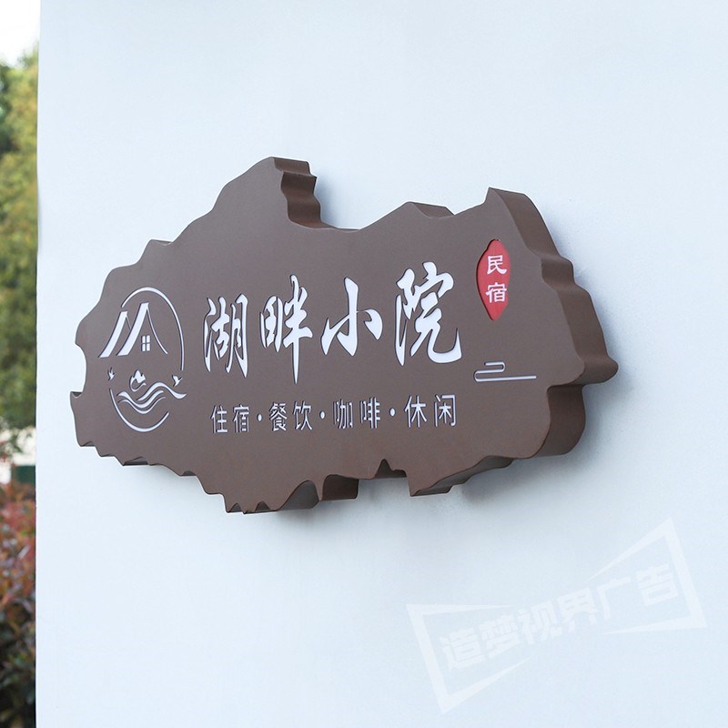 创意异形招牌镂空灯箱民宿酒店广告牌店铺门头发光字牌防雨定制
