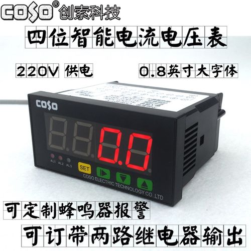 COSO创索CS9640Z-A/V智能显示表AC交流数字数显电流电压不带输出