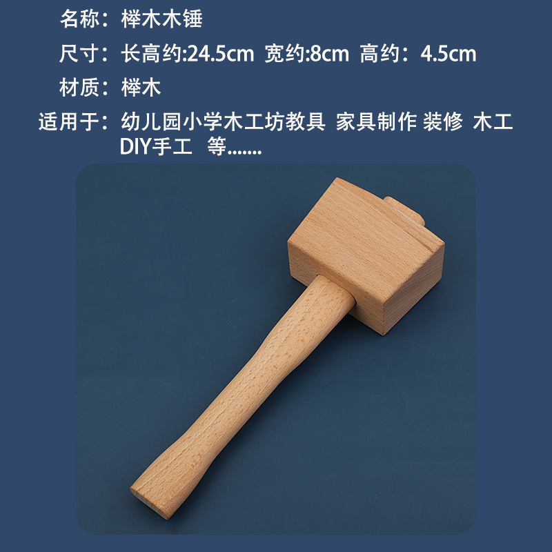 幼儿园木工坊榉木锤子实木硬木槌儿童手工DIY材料木榔头木工工具