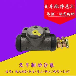 30N 叉车刹车分泵 30R 3.5T吨杭叉A30 龙工1 制动分泵 适用合力