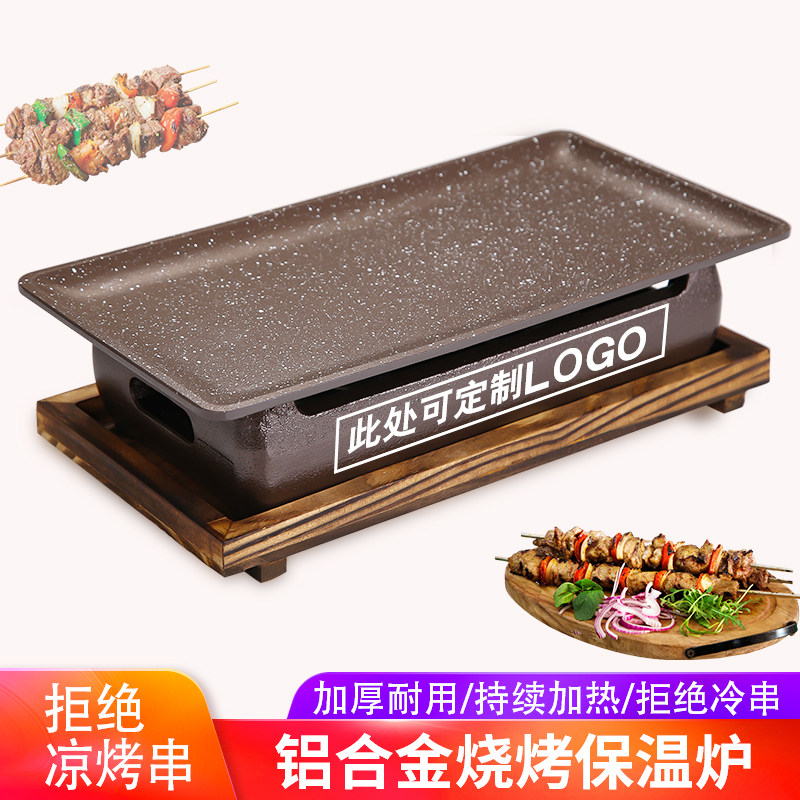 韩式烧烤保温盘酒精蜡烛烧烤串串保温烧烤店商用烤串加热炉保温炉