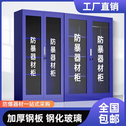 防暴器材柜蓝色防暴柜学校幼儿园保安反恐器械装备柜盾牌钢叉柜