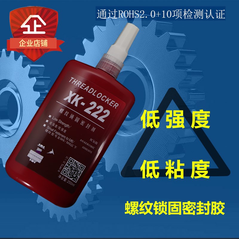 222 22 23 22 23 271 272 277 290螺丝螺纹锁固厌氧胶水0ml
