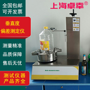垂直度偏差测定仪玻璃瓶垂直度测量仪轴偏差测量仪瓶子垂直测试仪
