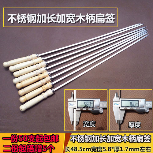 烧烤木柄签50cm不锈钢木柄扁签 烧烤签子烧烤针羊肉串烤肉钢签子