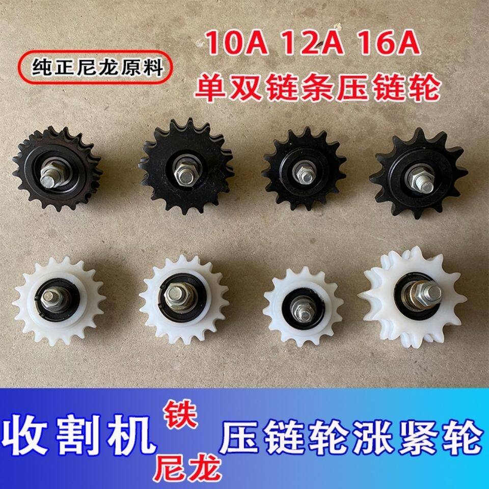 玉米小麦收割机尼龙涨紧轮10A 12A 16A链条铁压链轮单双链条链轮