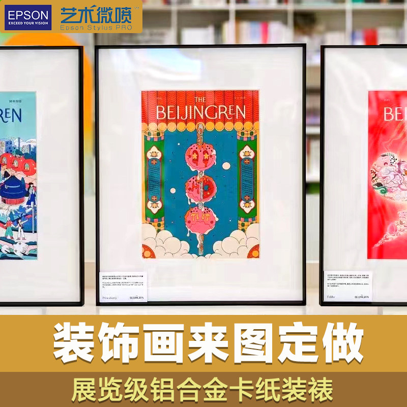 摄影插画打印铝合金卡纸装裱装饰画来图定制画芯艺术微喷挂画订做